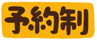 text_yoyakusei.png